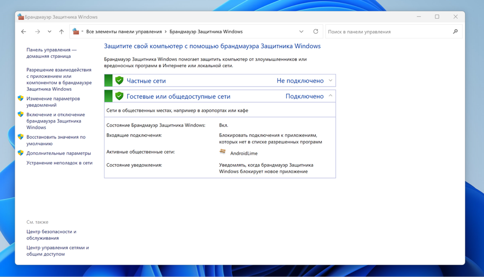 Скриншот вкладки «Брандмауэр Защитника Windows Скриншот вкладки «Брандмауэр Защитника Windows