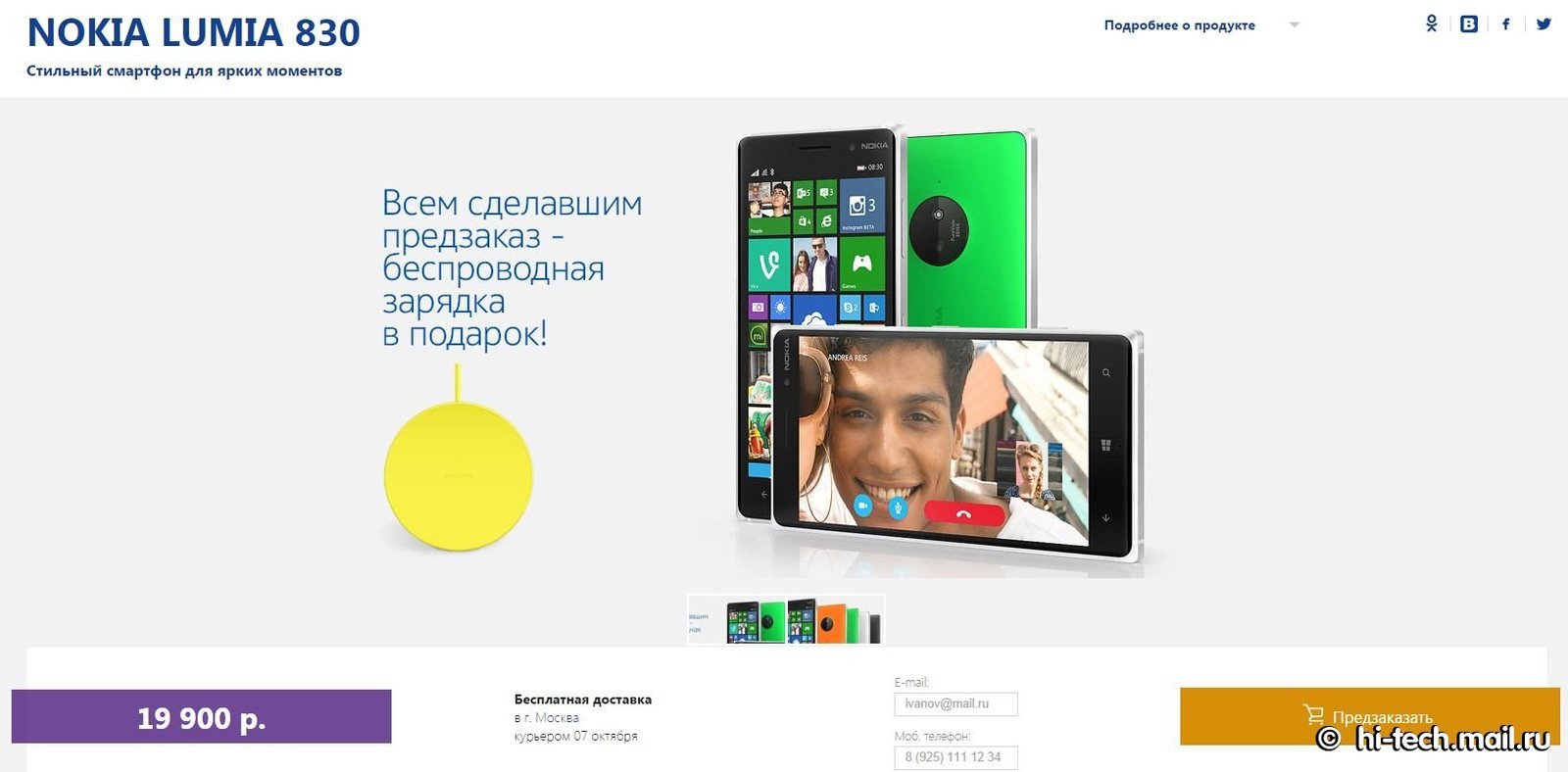 Nokia Lumia 730, Lumia 735 и Lumia 830 доступны для предзаказа - Hi-Tech  Mail.ru