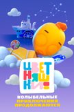 Постер undefined: 1 сезон
