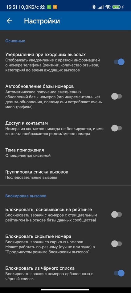 Скриншот интерфейса приложения Yet Another Call Blocker