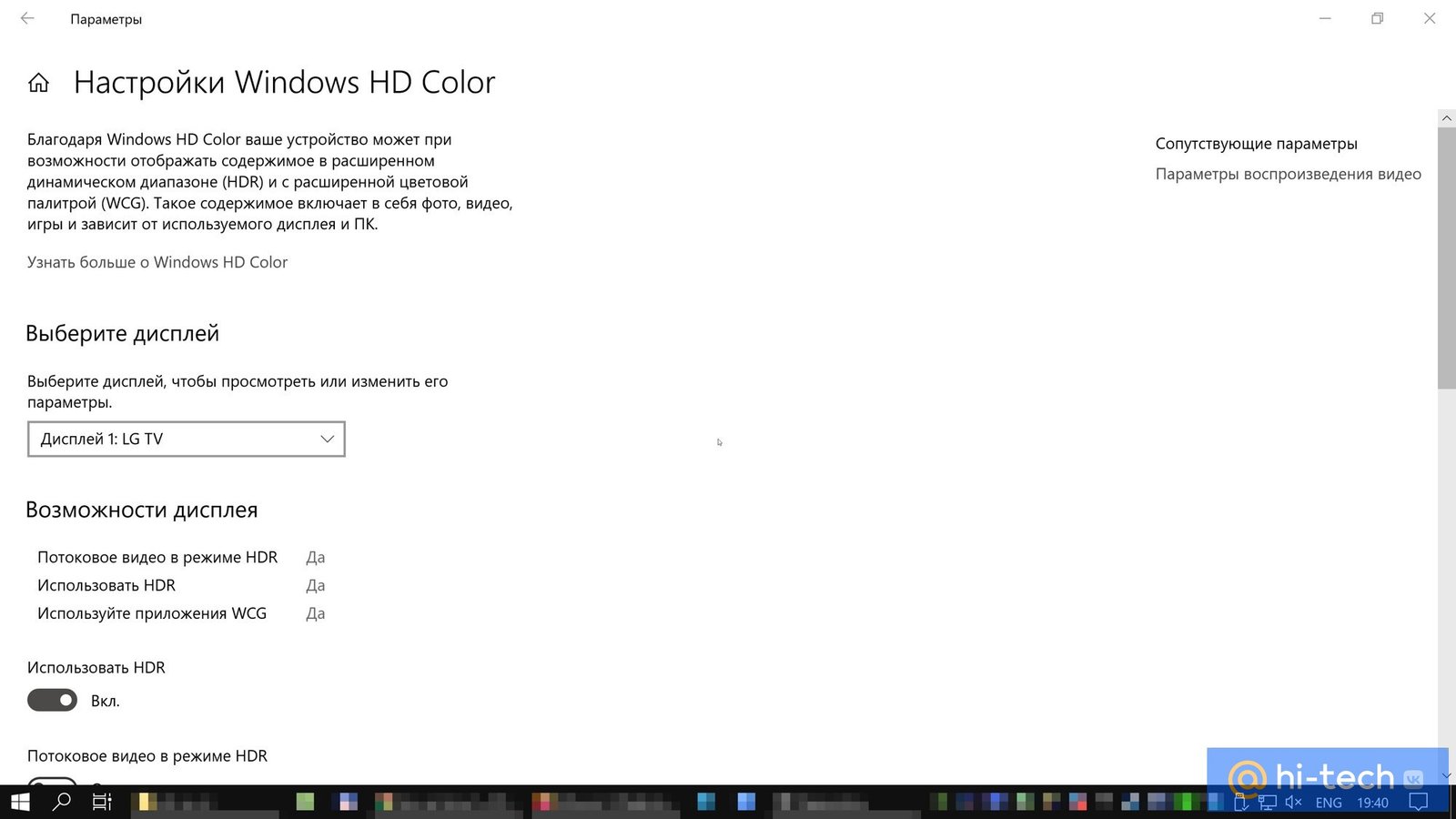 Как настроить HDR на компьютере с Windows 10 - Hi-Tech Mail.ru