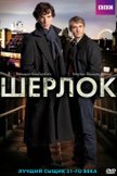 Постер Шерлок: 3 сезон
