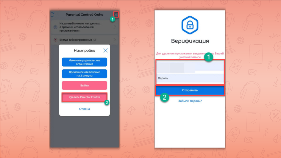 Скриншоты экрана смартфона с пошаговой инструкцией, как отключить родительский контроль в приложении Parental Control Kroha
