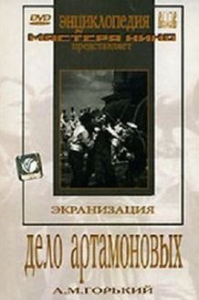 Дело Артамоновых: постер