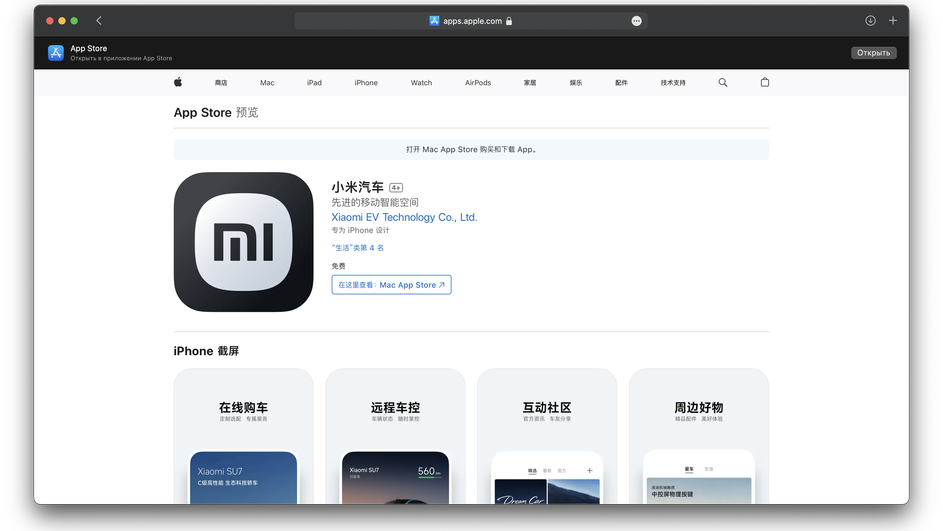 Xiaomi Auto в App Store.
