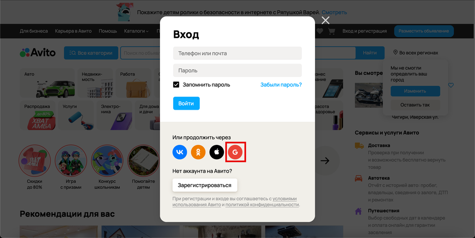 Скриншот окна для входа и регистрации на сайте Авито, в котором можно выбрать соцсеть или сервис для регистрации