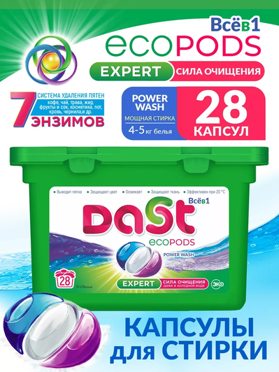 Капсулы для стирки Dast EcoPods EXPERT Сила очищения