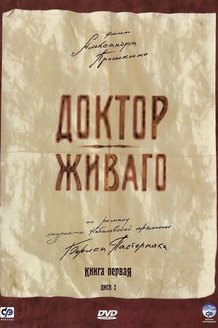Доктор Живаго: постер