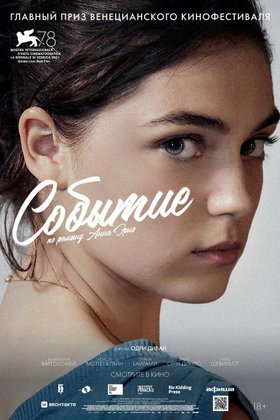 Событие: постер