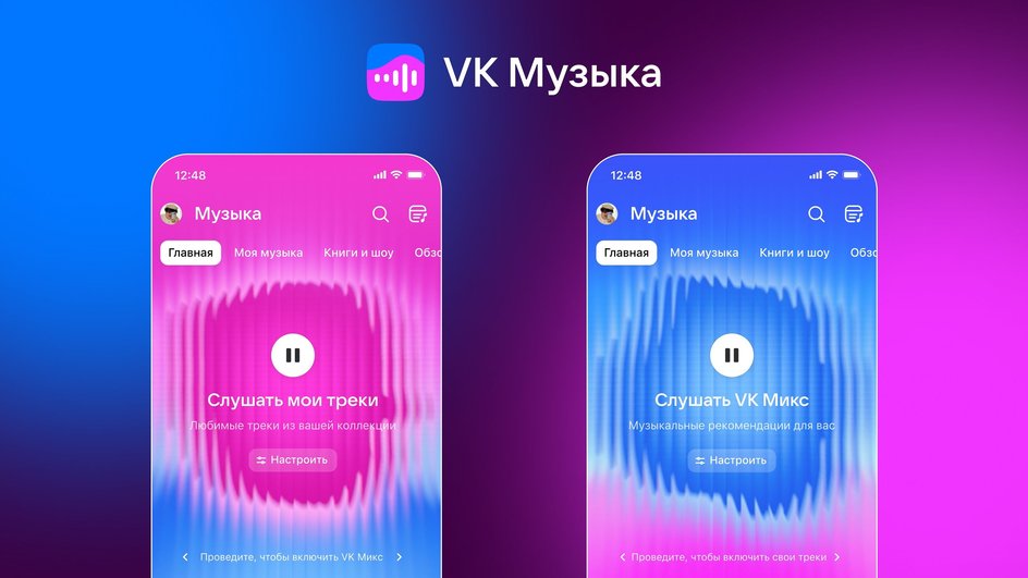 VK Музыка