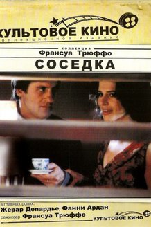 Соседка: постер