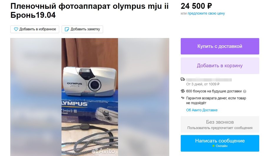Цены на Olympus Mju II могут ошеломить неподготовленного покупателя. Изображение: avito.ru