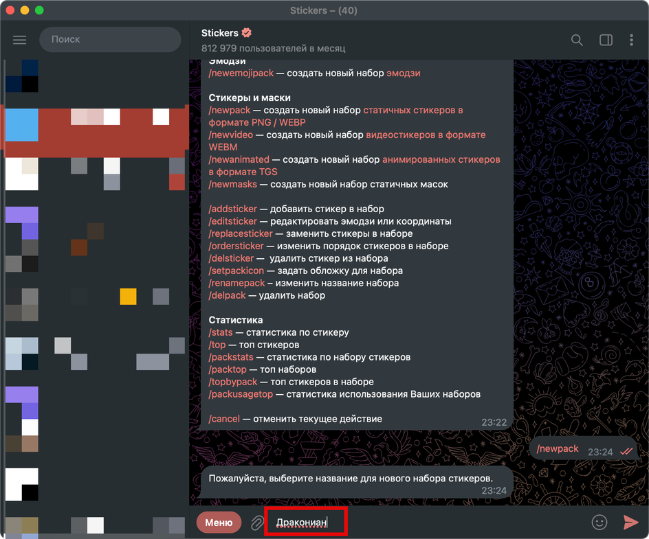 Скриншот диалога с ботом @Stickers в Telegram 