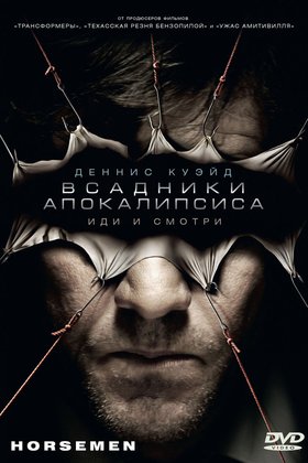 Всадники апокалипсиса: постер