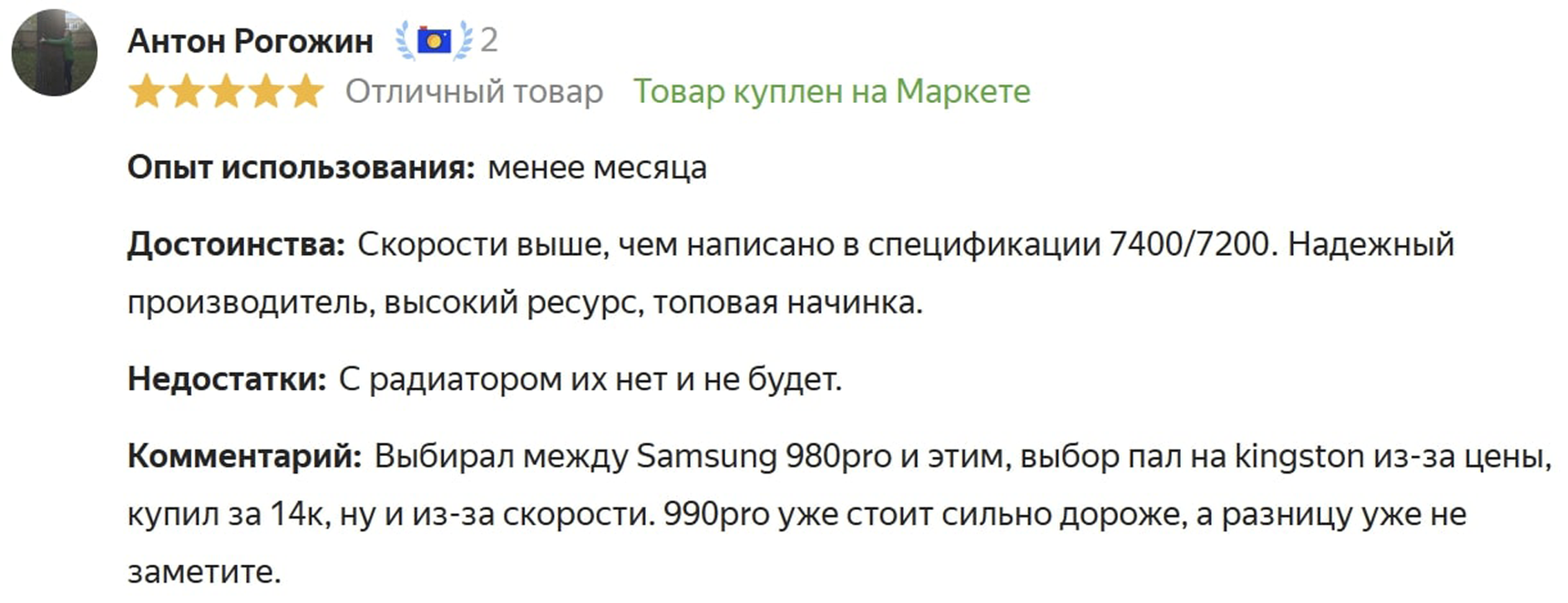 Самый полезный отзыв с «Яндекс Маркета»