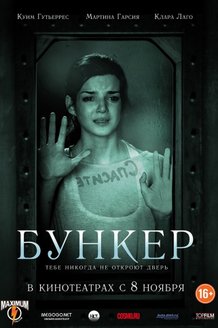 Бункер: постер