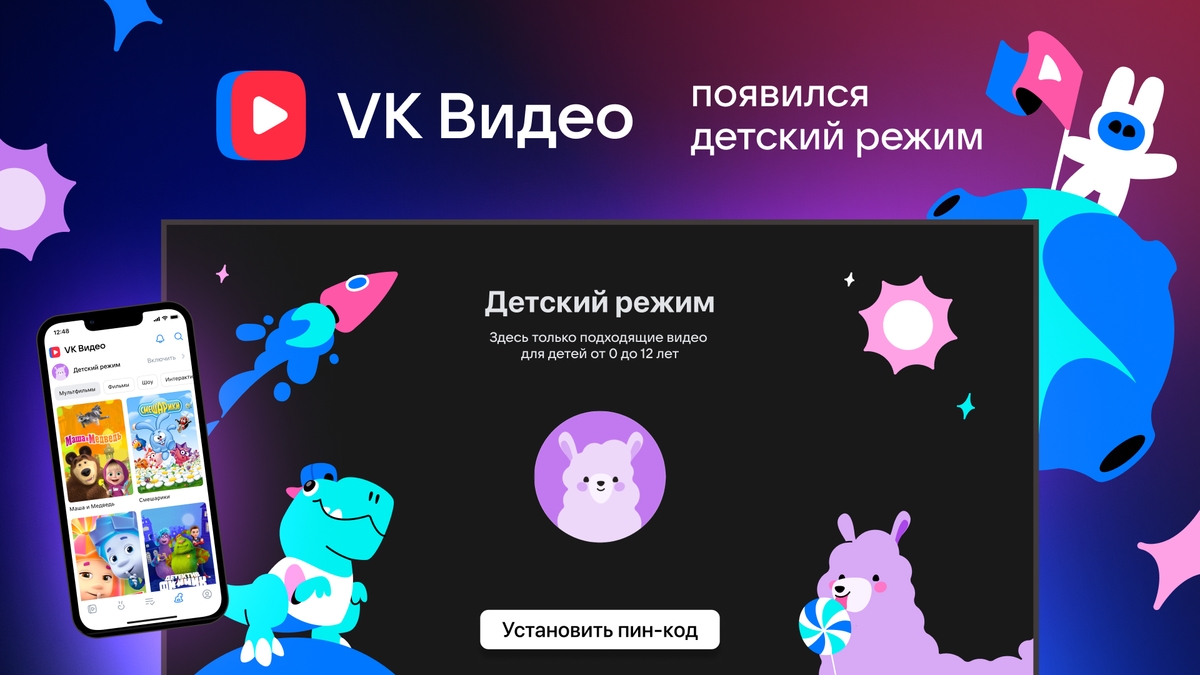 Дети счастливы, родители спокойны: VK Видео запускает «Детский режим» -  Hi-Tech Mail