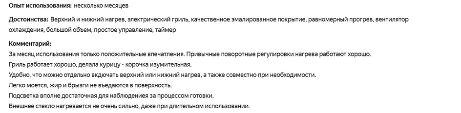 Скриншот отзыва покупателя на духовой шкаф HOMSair OGS660BK