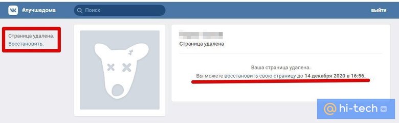 Что делать, если удалили фотку ВКонтакте