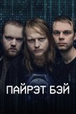 Постер undefined: 1 сезон