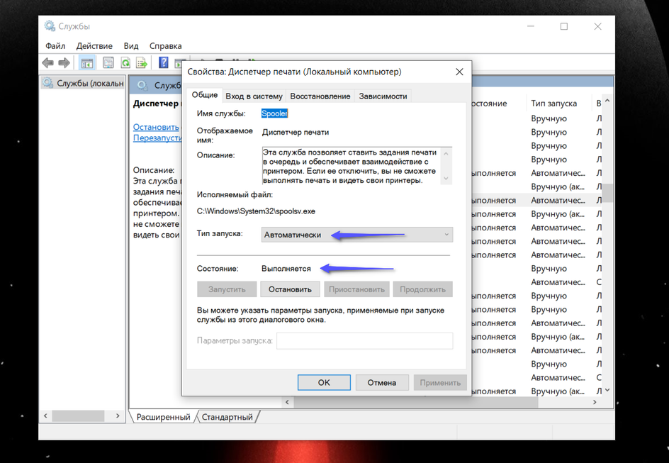 Настройки службы печати на Windows 10 Настройки службы печати на Windows 10