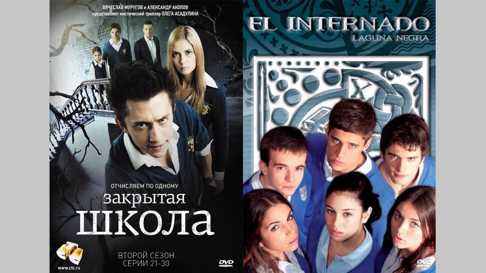 Постер сериала Закрытая школа, прототипом которого стал испанский сериал Черная лагуна Постер сериала Закрытая школа, прототипом которого стал испанский сериал Черная лагуна