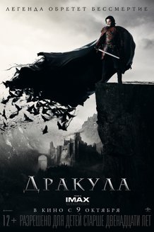 Дракула: постер
