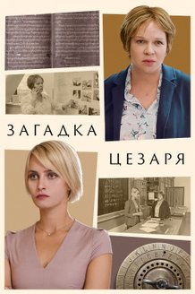 Загадка Цезаря: постер