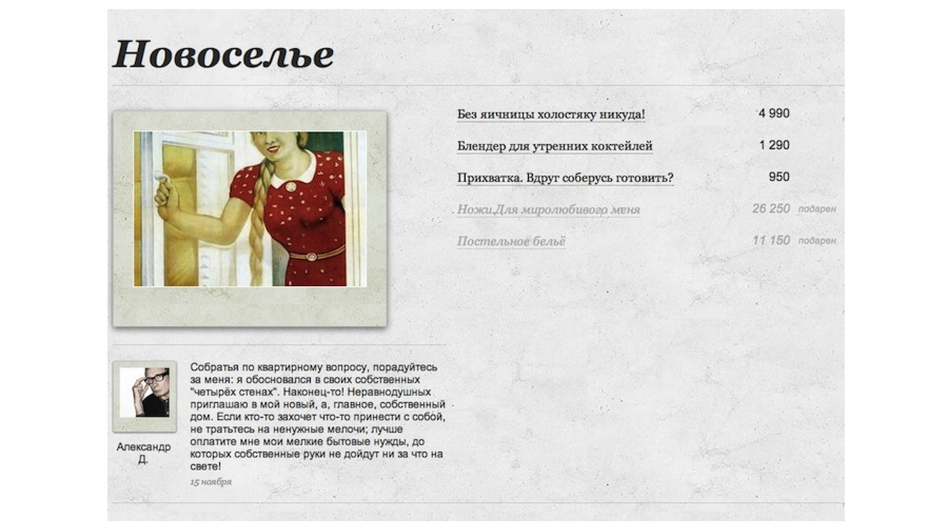 Скриншот вишлиста на новоселье с советсткой картинкой Скриншот вишлиста на новоселье с советсткой картинкой