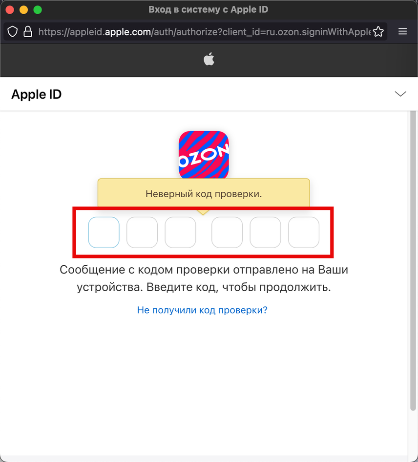 Скриншот окна с кодом проверки для входа на сайт Ozon