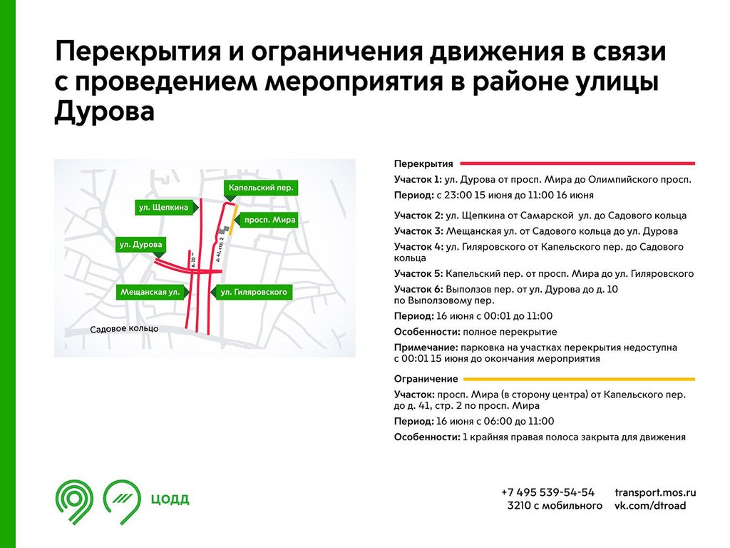 15 и 16 июня на нескольких улицах столицы временно изменится схема движения  транспорта - Новости Mail.ru