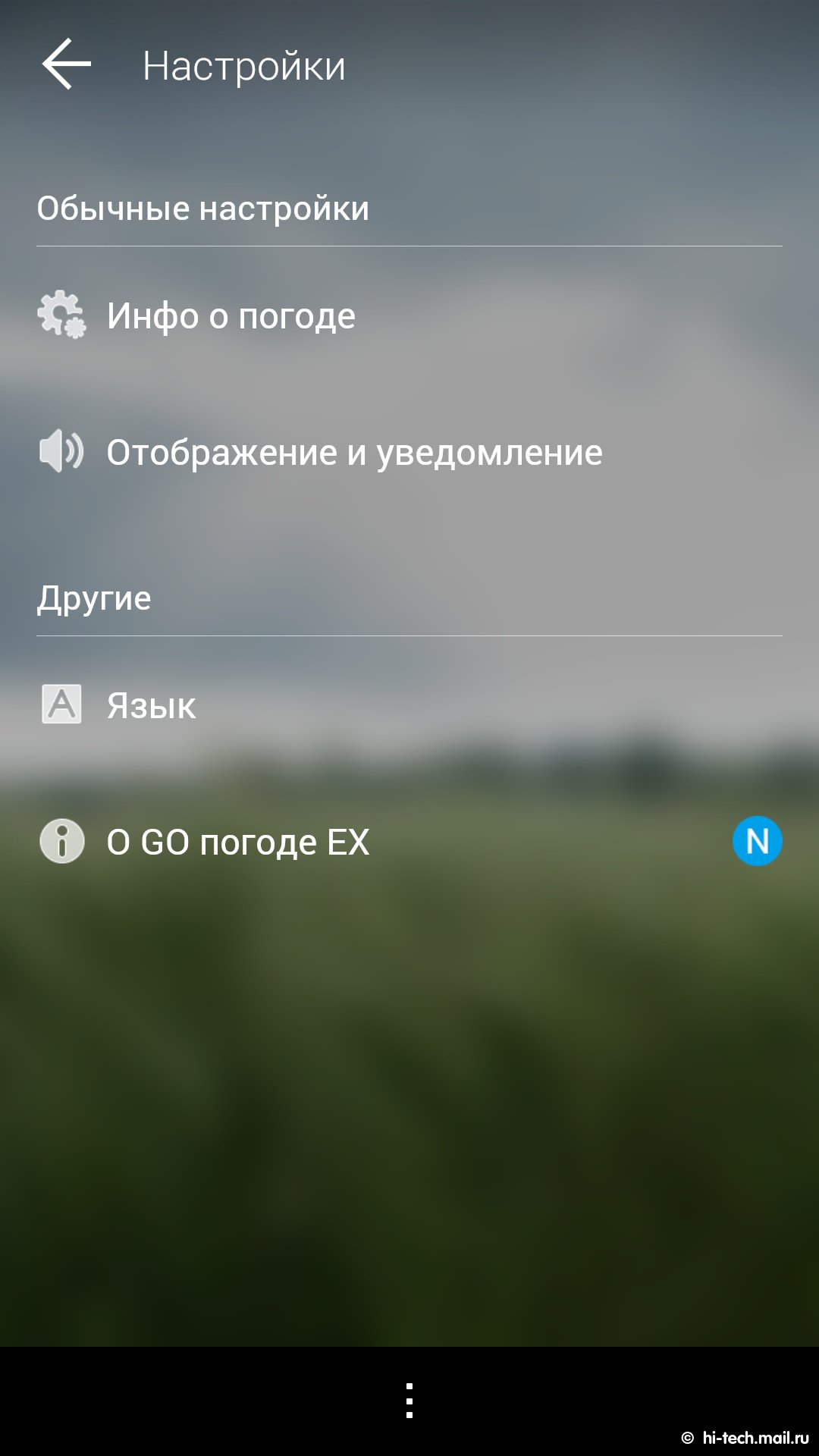 8 лучших погодных приложений для Android - Hi-Tech Mail.ru