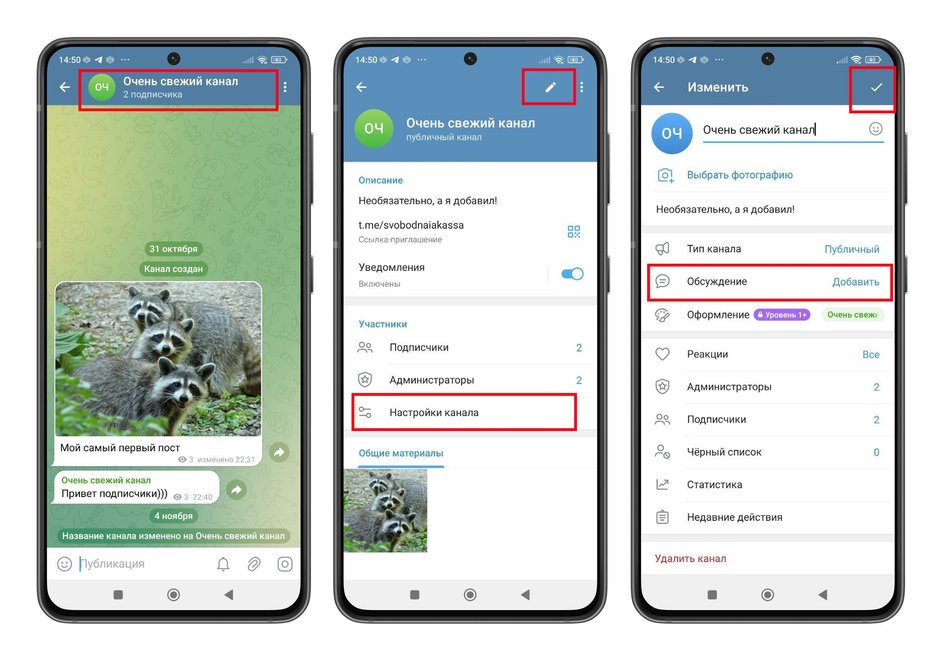 Скриншоты экрана смартфона с пошаговой инструкцией, как создать комментарии в телеграм-канале