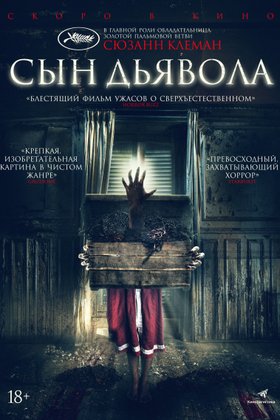 Сын дьявола: постер