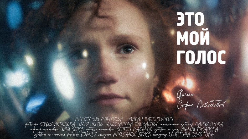 это мой голос это мой голос