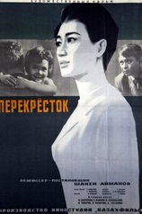 Постер фильма «Перекресток»