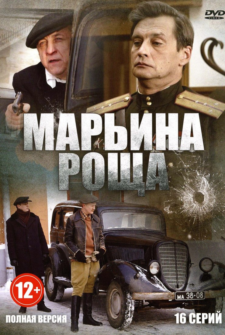 Марьина роща 3. Постер сериал Марьина роща. Сериал Марьина роща 3. Константин Желдин Марьина роща. Марьина роща 1 сезон.