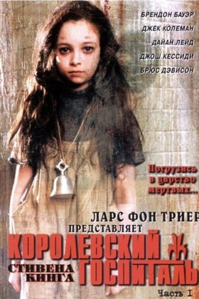 Королевский госпиталь: постер
