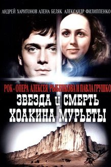 Звезда и смерть Хоакина Мурьеты: постер
