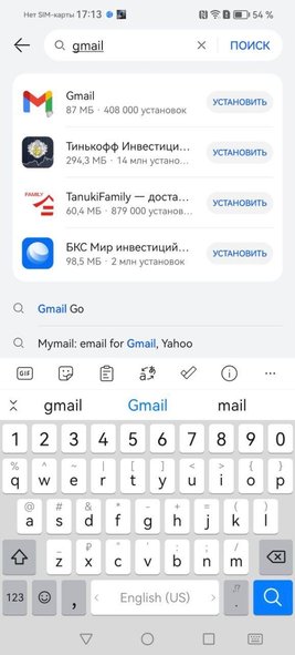 «Почта Gmail» появилась в магазине приложений AppGallery