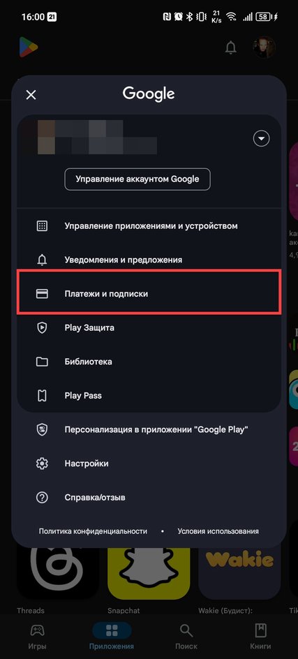 Скриншот экрана смартфона с меню настроек Google Play с разделом «Платежи и подписки» Скриншот экрана смартфона с меню настроек Google Play с разделом «Платежи и подписки»