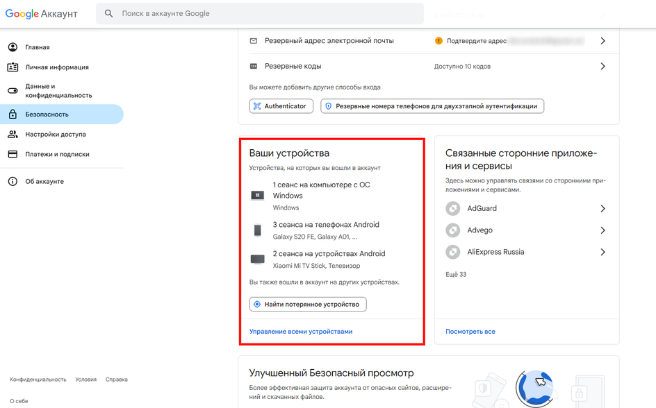 Скриншот страницы управления аккаунтом Google со списком устройств Скриншот страницы управления аккаунтом Google со списком устройств