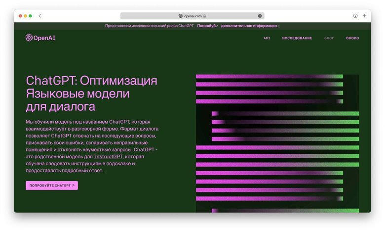 Так выглядит главная страница ChatGPT. Фото: Hi-Tech Mail.ru