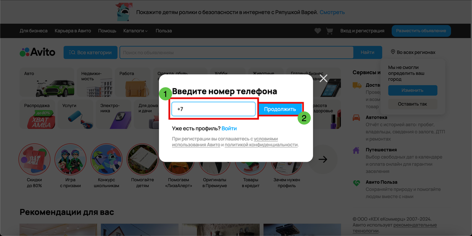 Скриншот окна для введения номера телефона для регистрации на сайте Авито