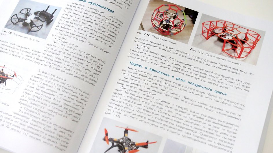 учебник по беспилотникам разворот учебник по беспилотникам разворот