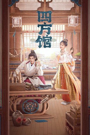 Постер сериала «Летопись королей западного края»