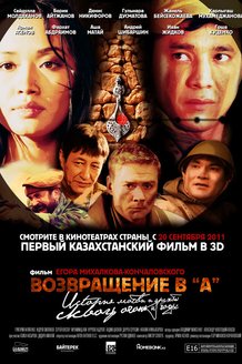 Возвращение в А: постер