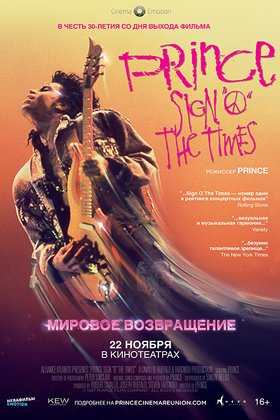 Знамение времен: постер