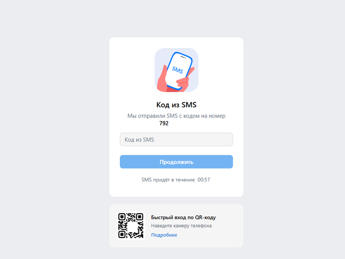 Скриншот формы для ввода кода из SMS.