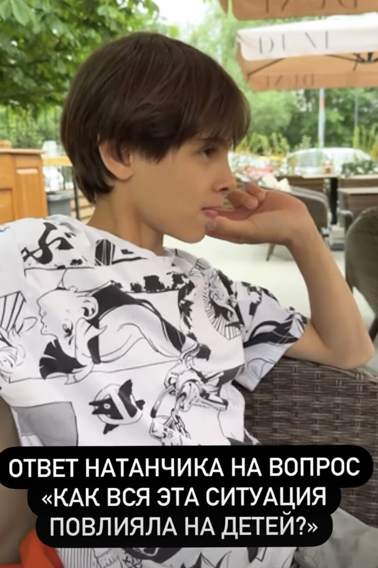 Сын Natan рассказал, как скандал с отцом повлиял на его жизнь Сын Natan рассказал, как скандал с отцом повлиял на его жизнь